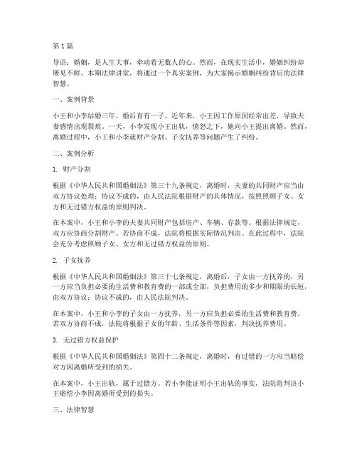 法律讲堂生活版案例婚姻(3篇)
