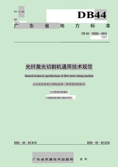光纤激光切割机通用技术规范-激光制造网