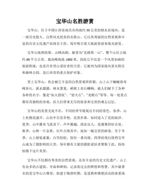 宝华山名胜游赏