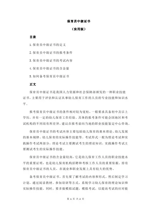 保育员中级证书