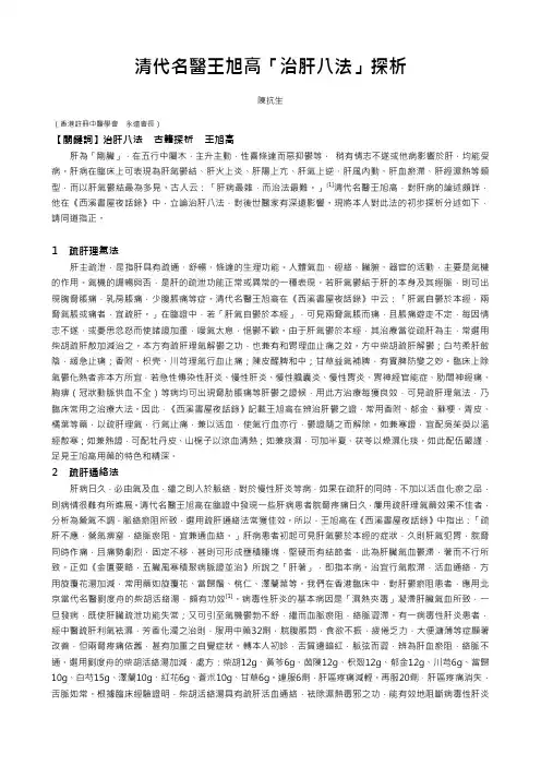 清代名医王旭高‘治肝八法’探析-香港注册中医学会