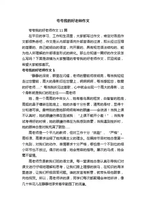 夸夸我的好老师作文