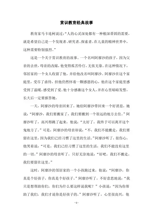 赏识教育经典故事