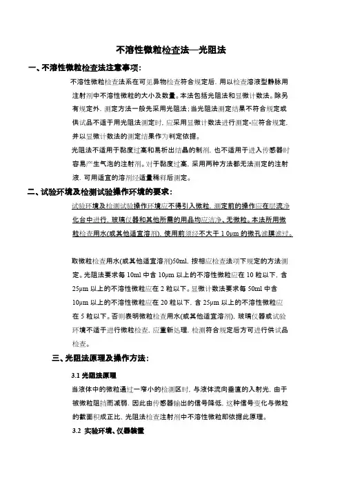 不溶性微粒仪