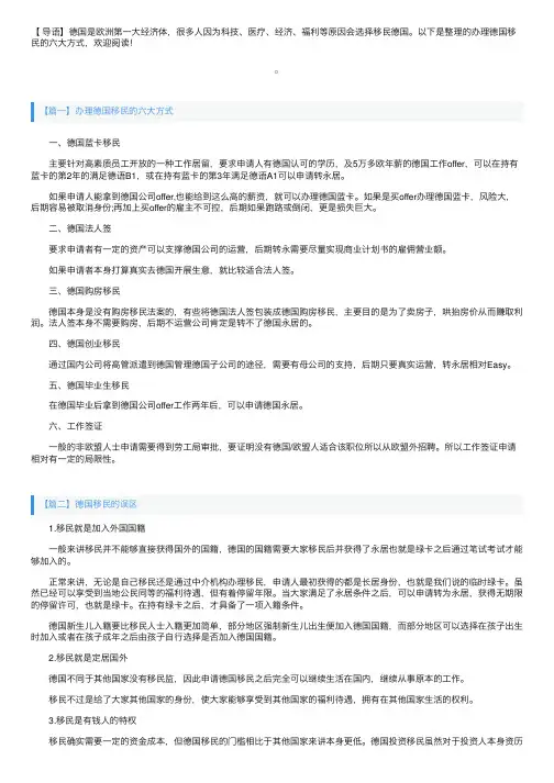 办理德国移民的六大方式