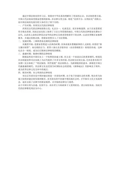 中国法制史-学习心得