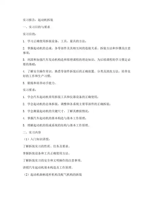 实习报告起动机拆装