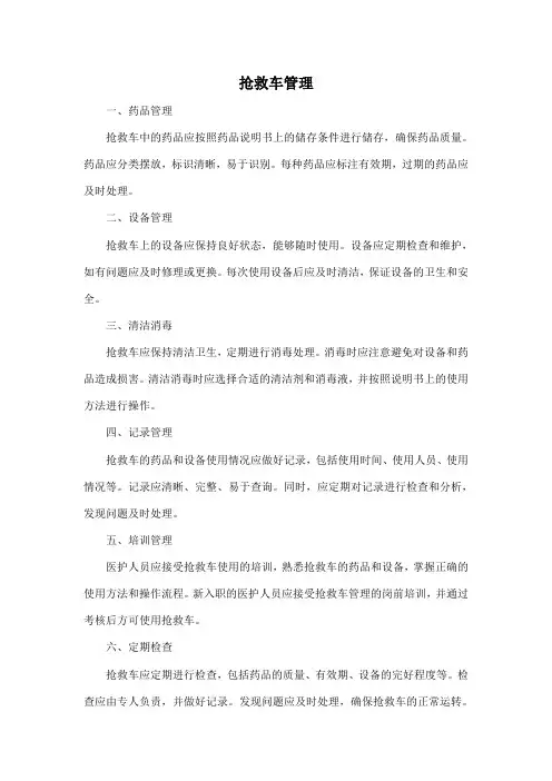 抢救车管理