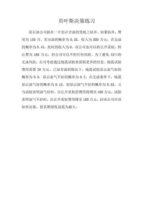 贝叶斯决策例子