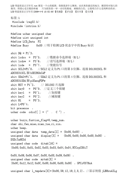 LCD带温度显示万年历