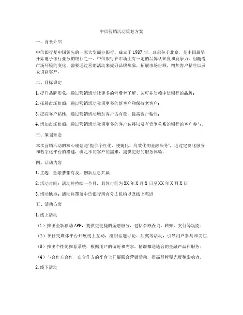 中信营销活动策划方案