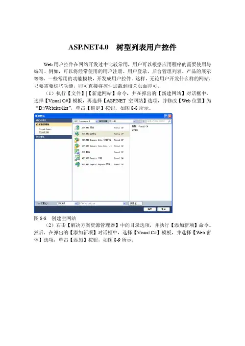 .NET4.0  树型列表用户控件