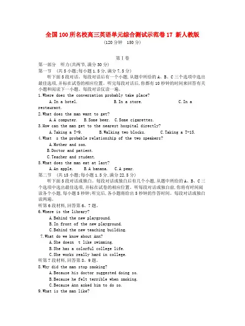 全国100所名校高三英语单元综合测试示范卷17 新人教版