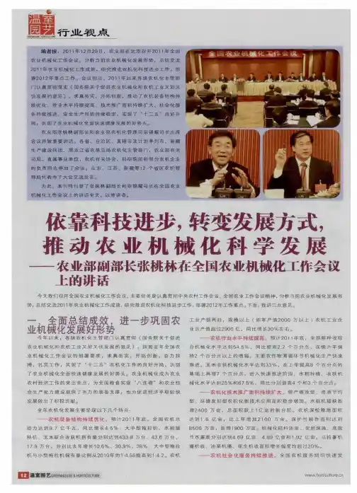 依靠科技进步,转变发展方式,推动农业机械化科学发展——农业部副部长张桃林在全国农业机械化工作会议