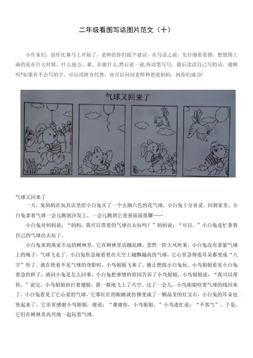 小学作文二年级看图写话图片范文(十)