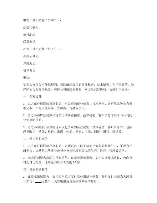 保密及禁止同业竞争的协议