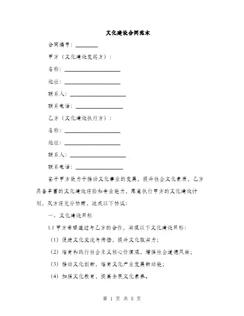 文化建设合同范本