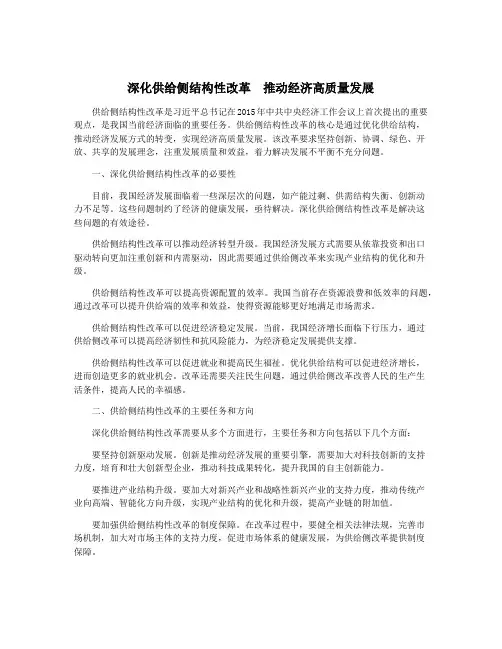 深化供给侧结构性改革 推动经济高质量发展
