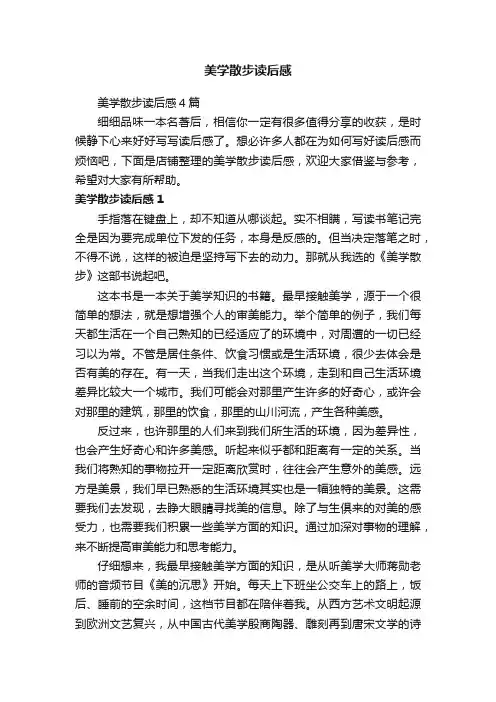 美学散步读后感