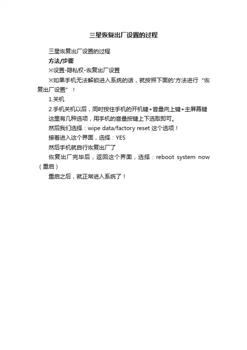 三星恢复出厂设置的过程
