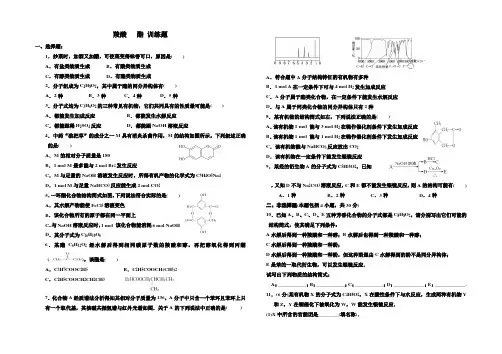 羧酸 酯练习题