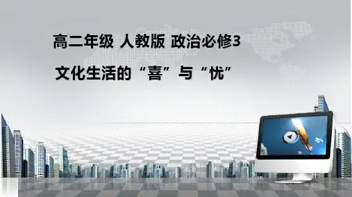 文化生活的“喜”与“忧”