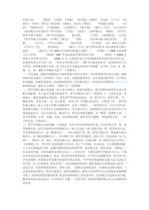 贾平凹作品特点