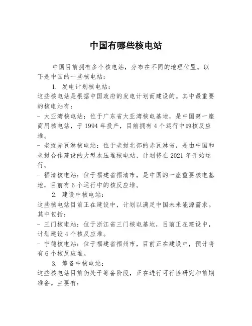 中国有哪些核电站
