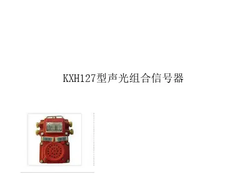 KXH127型声光组合信号器