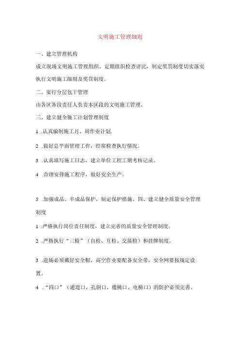 文明施工管理细则