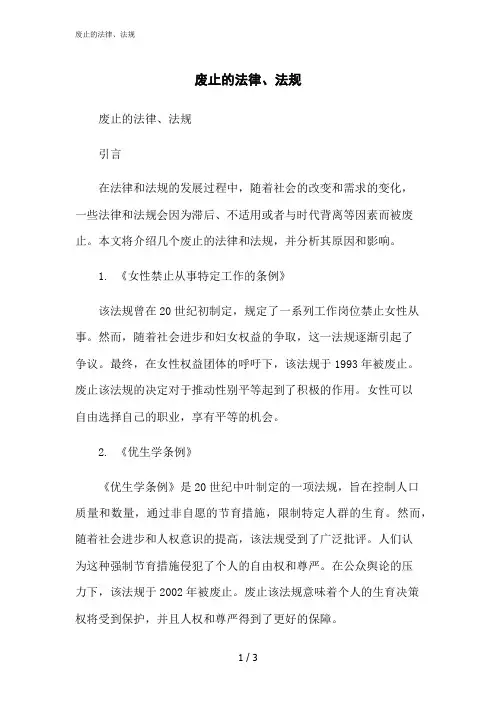2023修正版废止的法律、法规