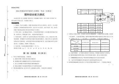 2014年高考理科综合安徽卷有答案