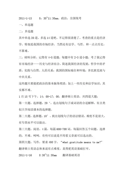 2011天津外国语翻译硕士(笔译方向)真题回忆