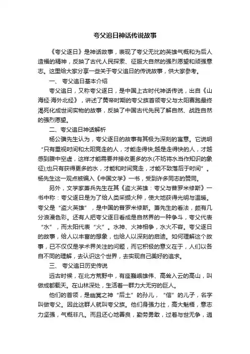 夸父追日神话传说故事