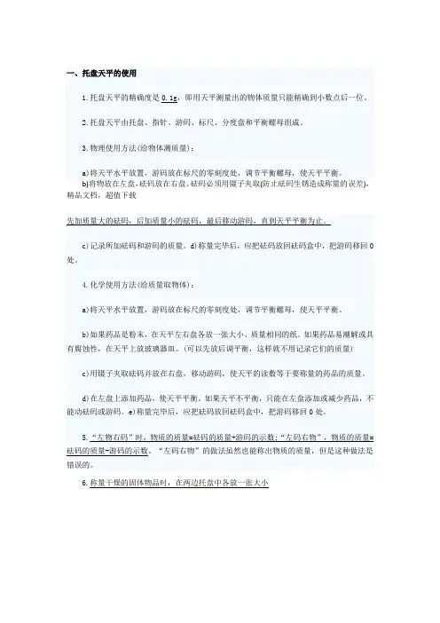 初三化学托盘天平的使用