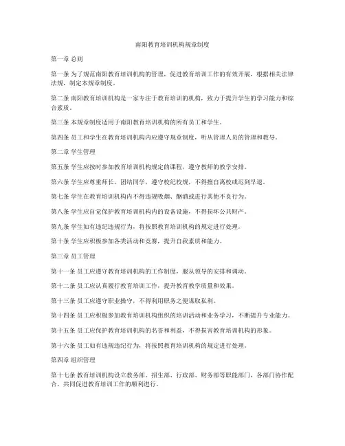 南阳教育培训机构规章制度