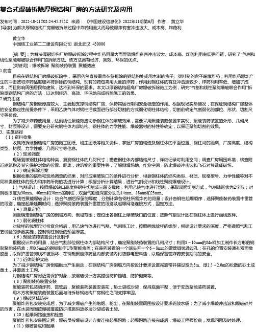 复合式爆破拆除厚钢结构厂房的方法研究及应用