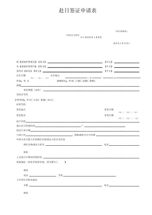 赴日签证申请表