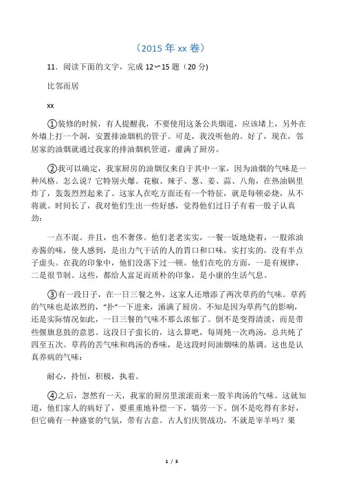 比邻而居(高考江苏卷现代文精校无错版)