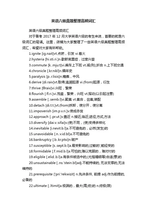 英语六级真题整理高频词汇