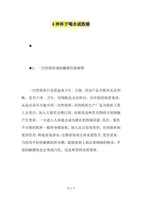 4种杯子喝水或致癌