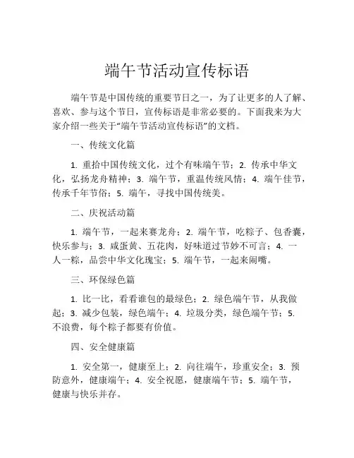 端午节活动宣传标语