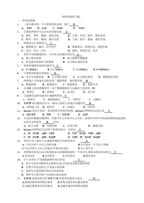 计算机网络原理考试习题