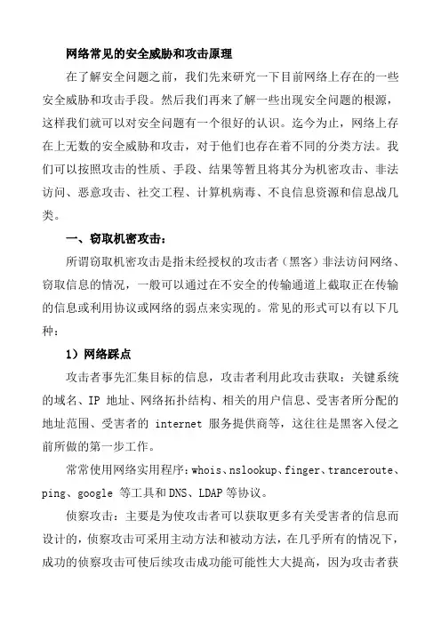 常见网络安全威胁和攻击手段
