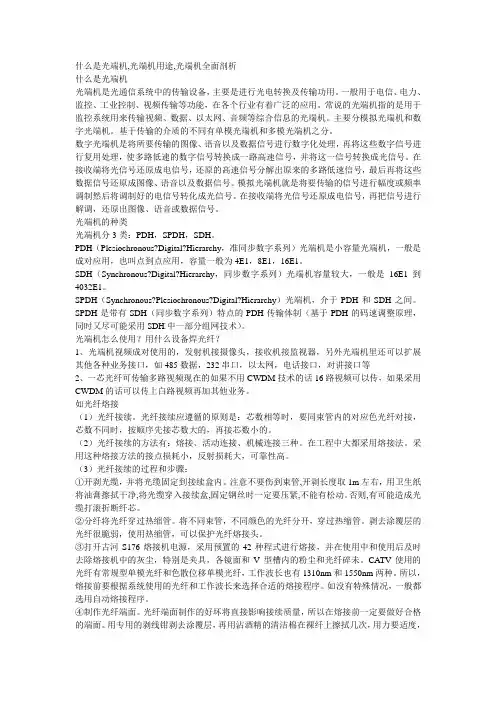光端机介绍