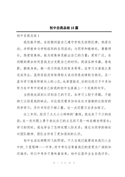 初中自我总结15篇