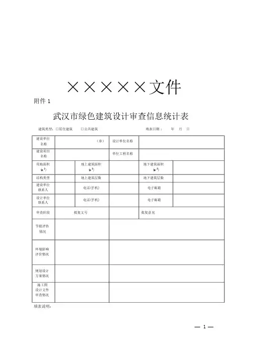 信息统计表