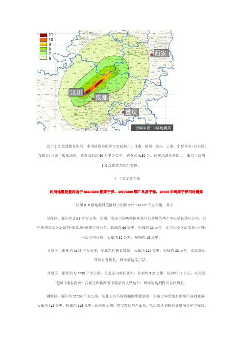 汶川地震烈度图