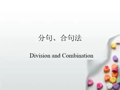 英语专业英译汉  第九章分句合句法课堂