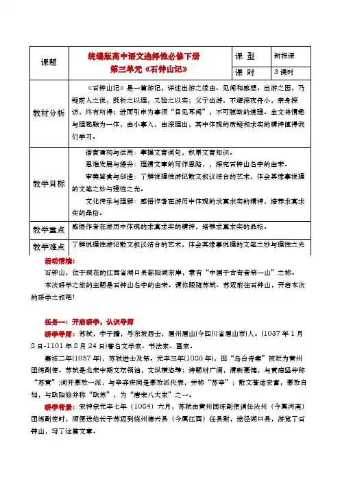 《石钟山记》教学设计
